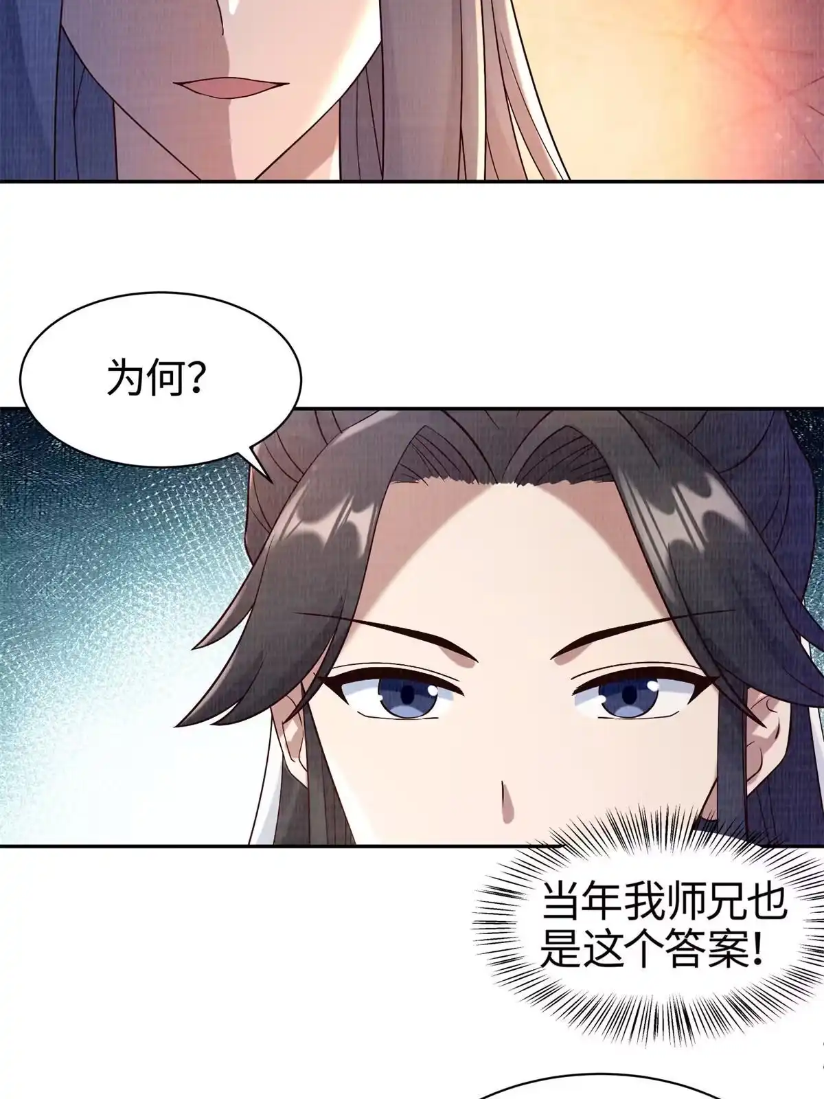 《大道争锋》05 玄文法会 第17页