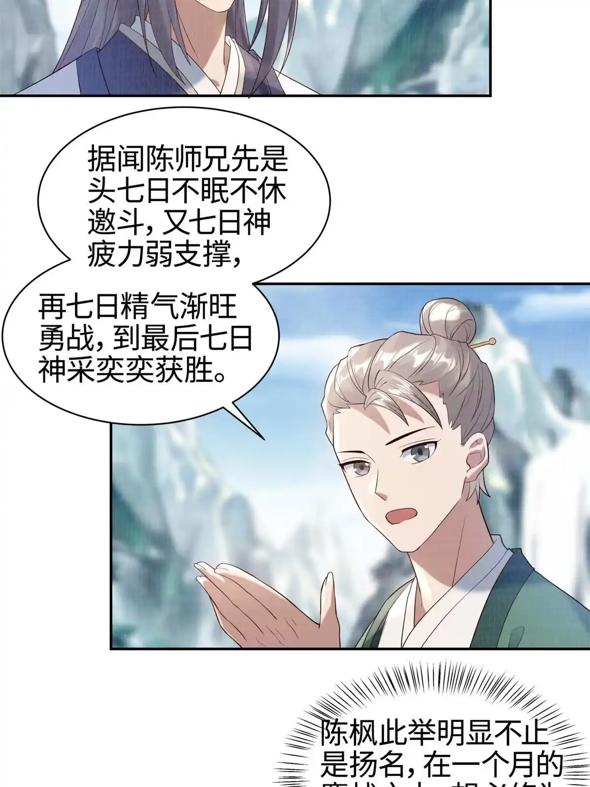 《大道争锋》05 玄文法会 第32页