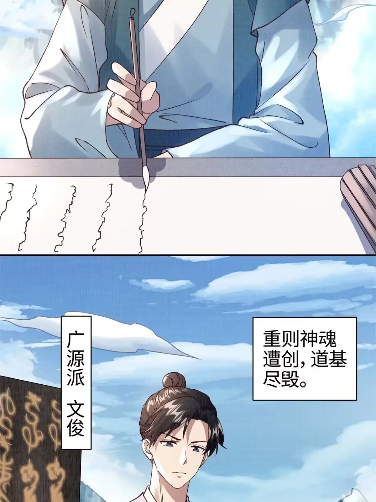 《大道争锋》05 玄文法会 第73页