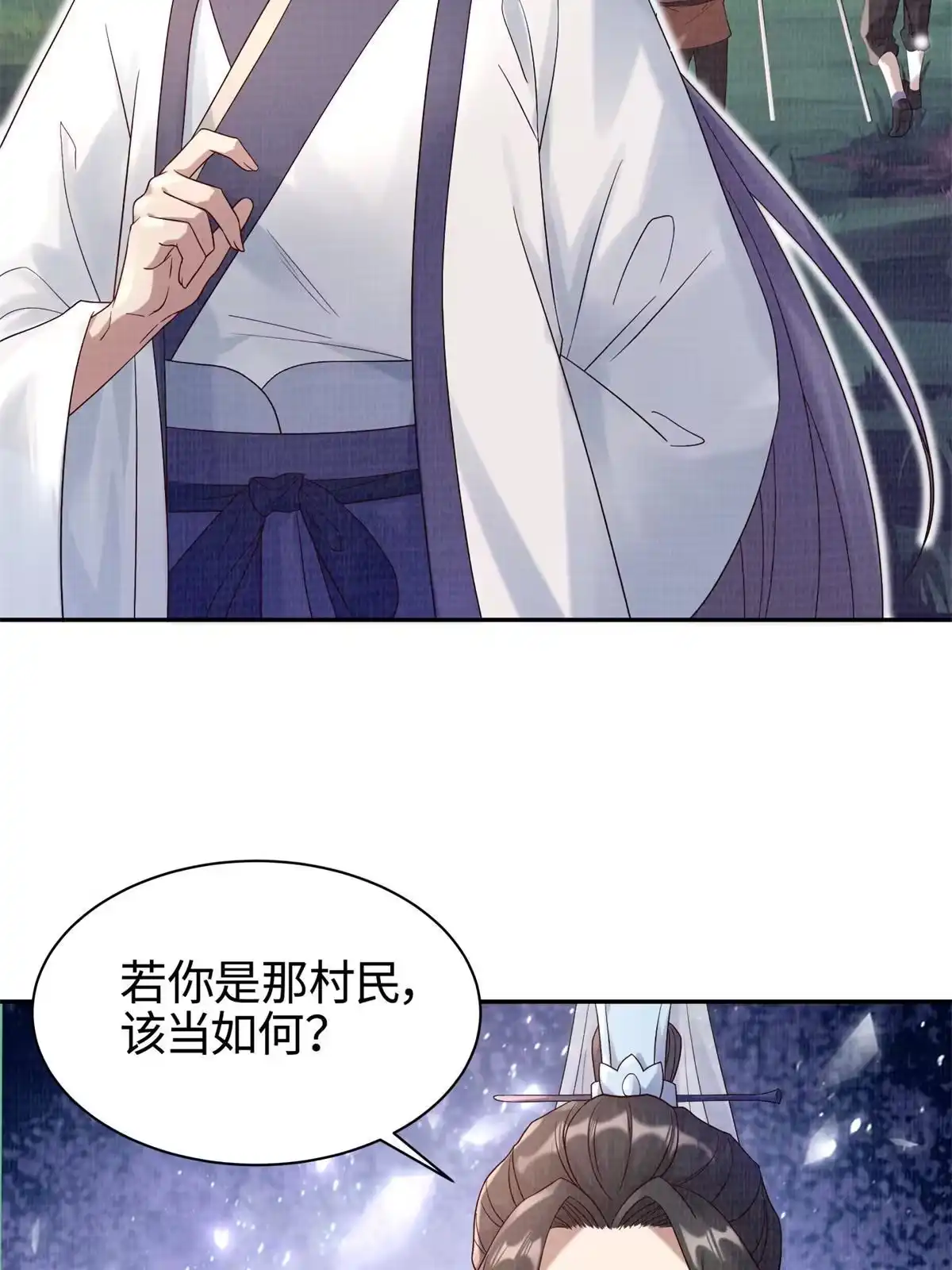 《大道争锋》05 玄文法会 第15页