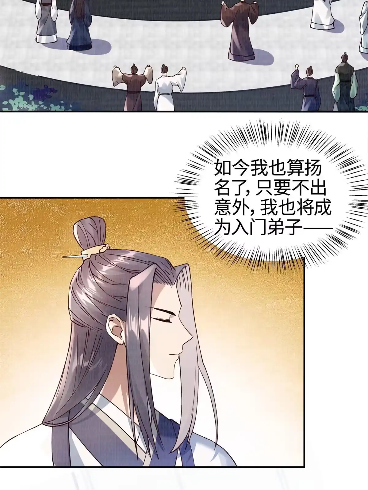 《大道争锋》05 玄文法会 第82页