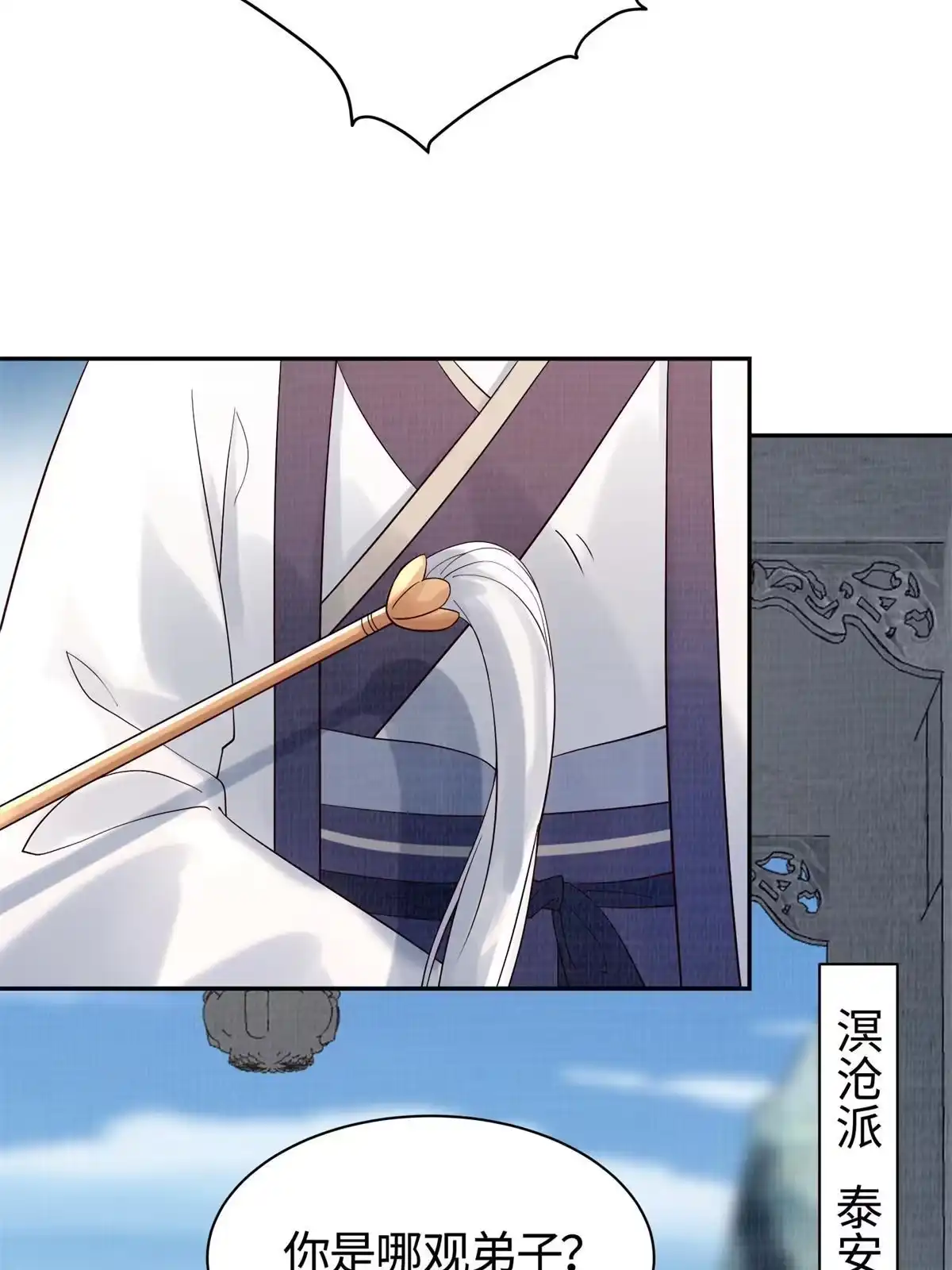 《大道争锋》05 玄文法会 第6页