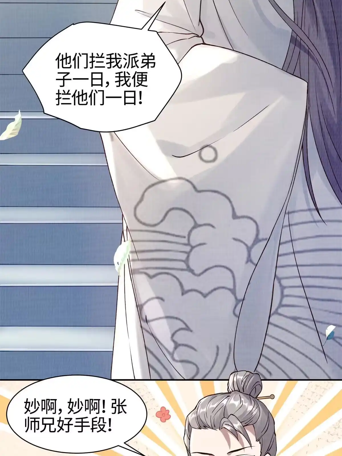 《大道争锋》05 玄文法会 第44页