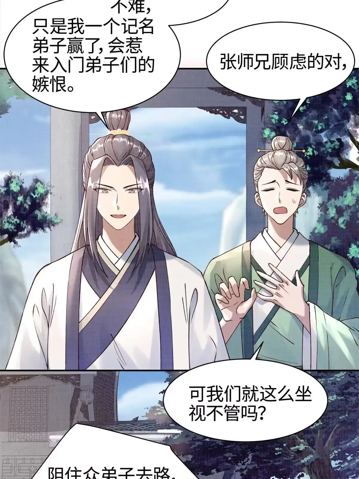 《大道争锋》05 玄文法会 第42页