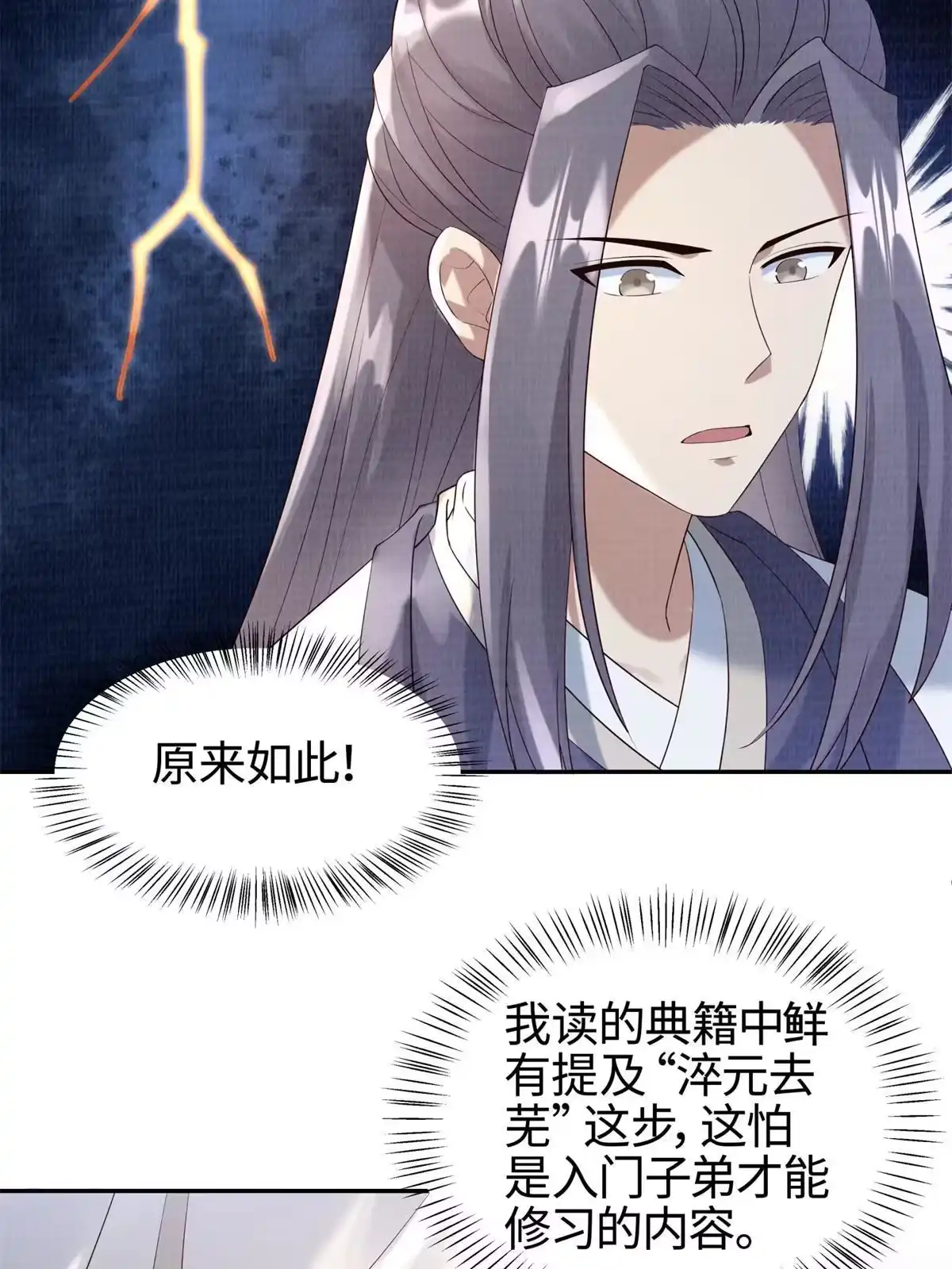 《大道争锋》05 玄文法会 第24页