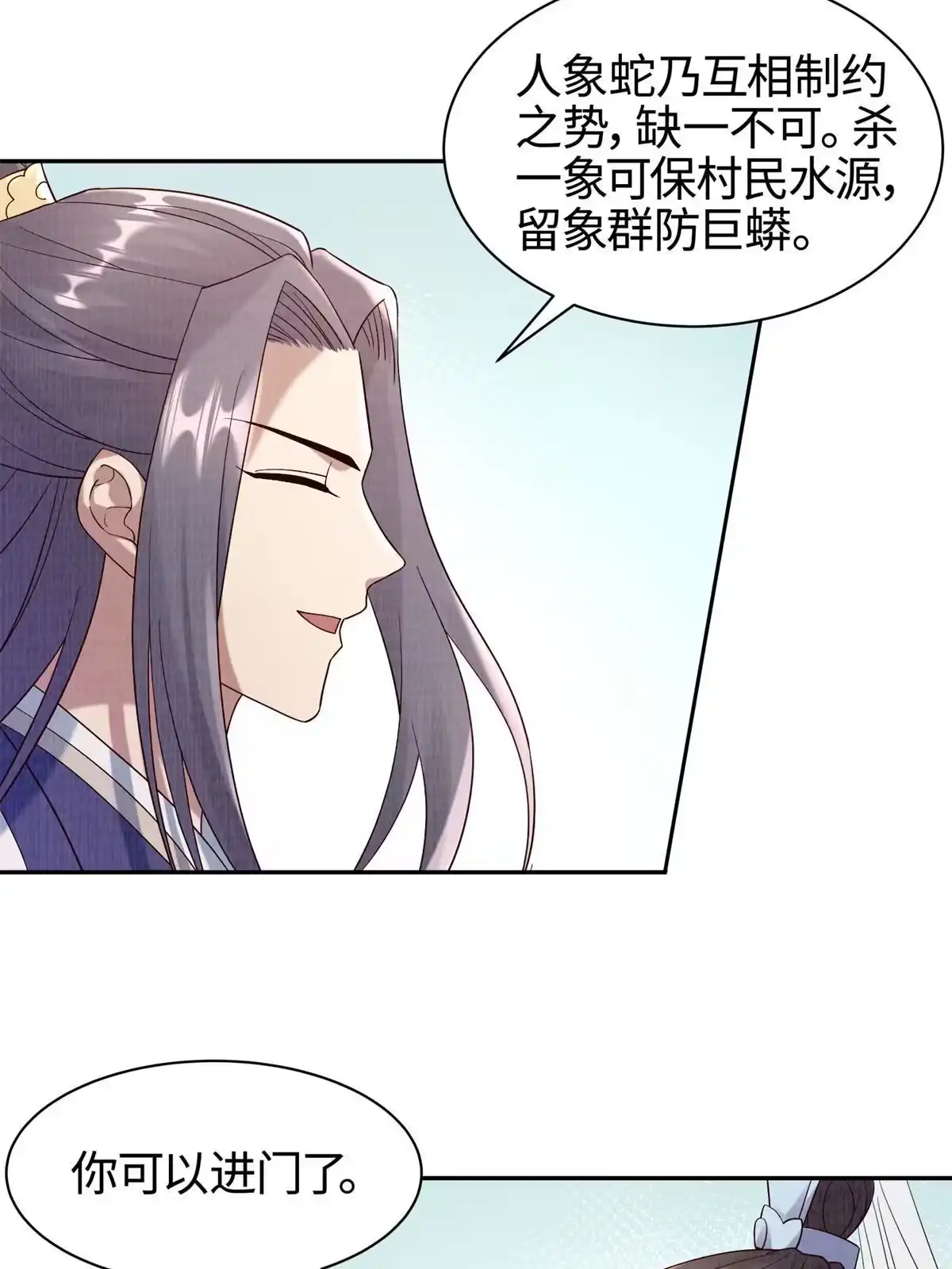 《大道争锋》05 玄文法会 第18页