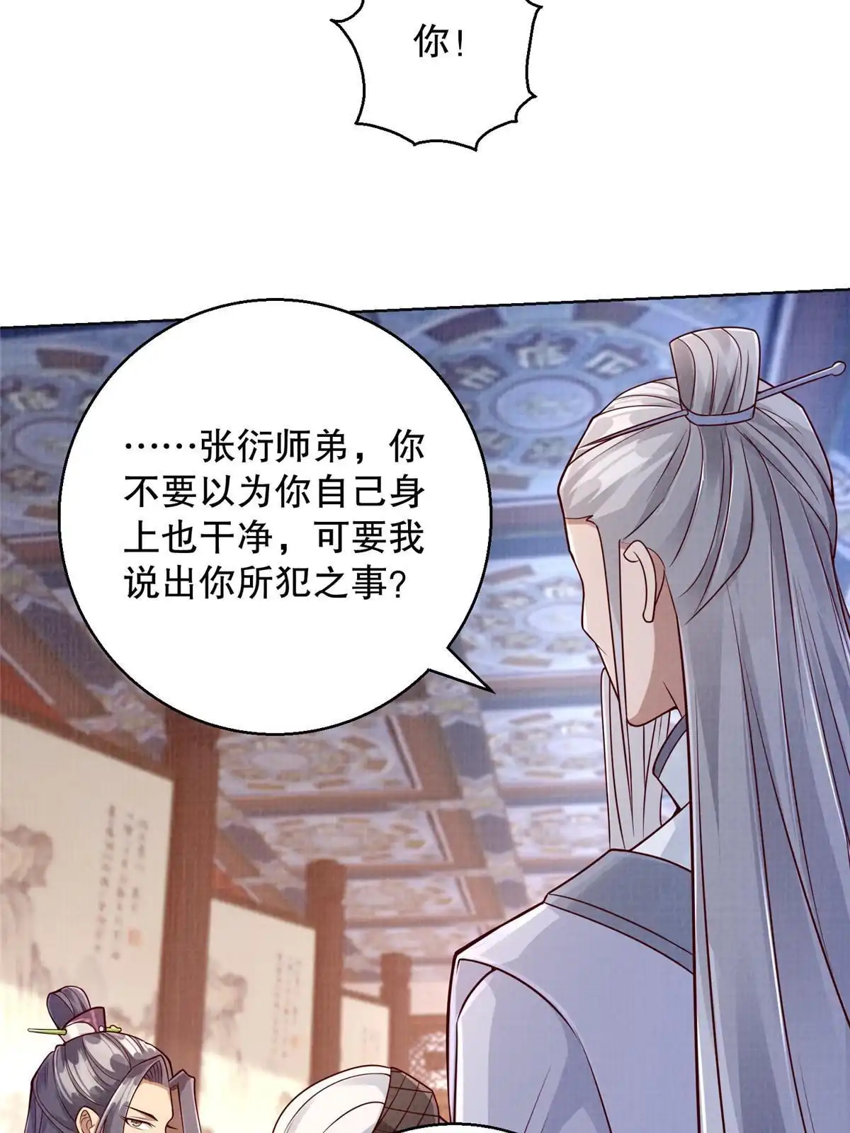 《大道争锋》59 剑断是非 第42页