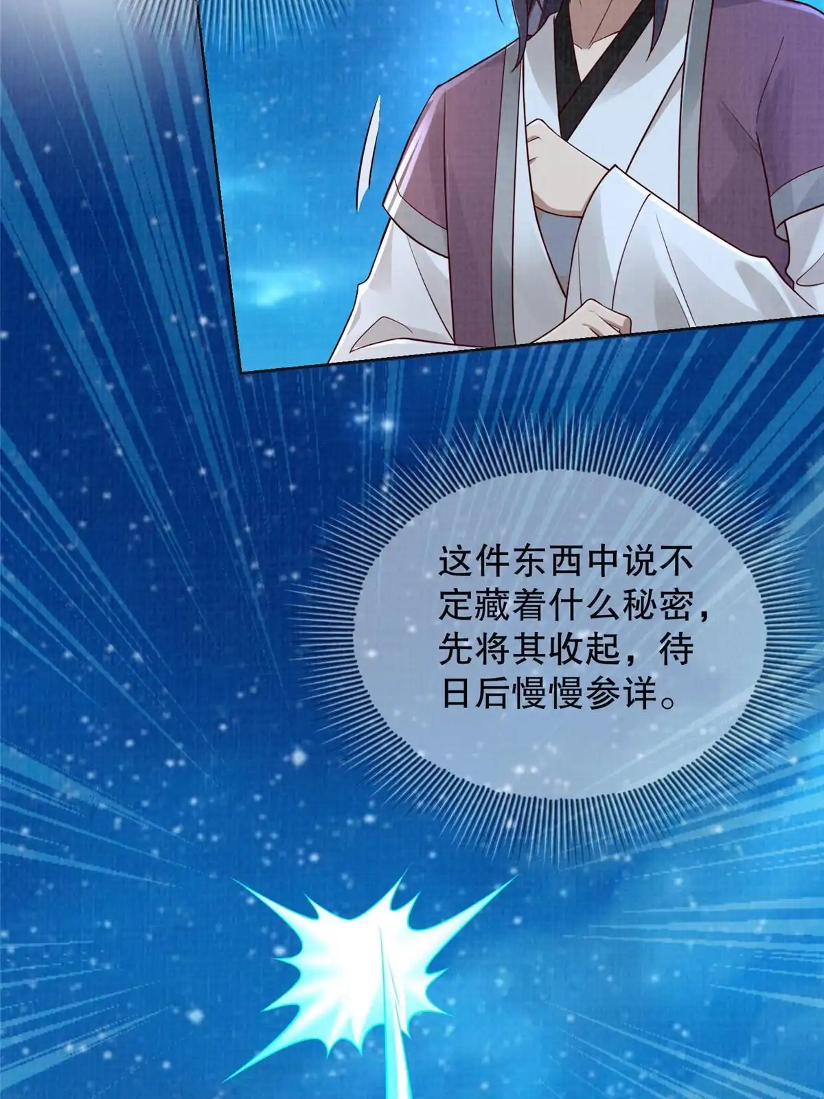 《大道争锋》59 剑断是非 第5页