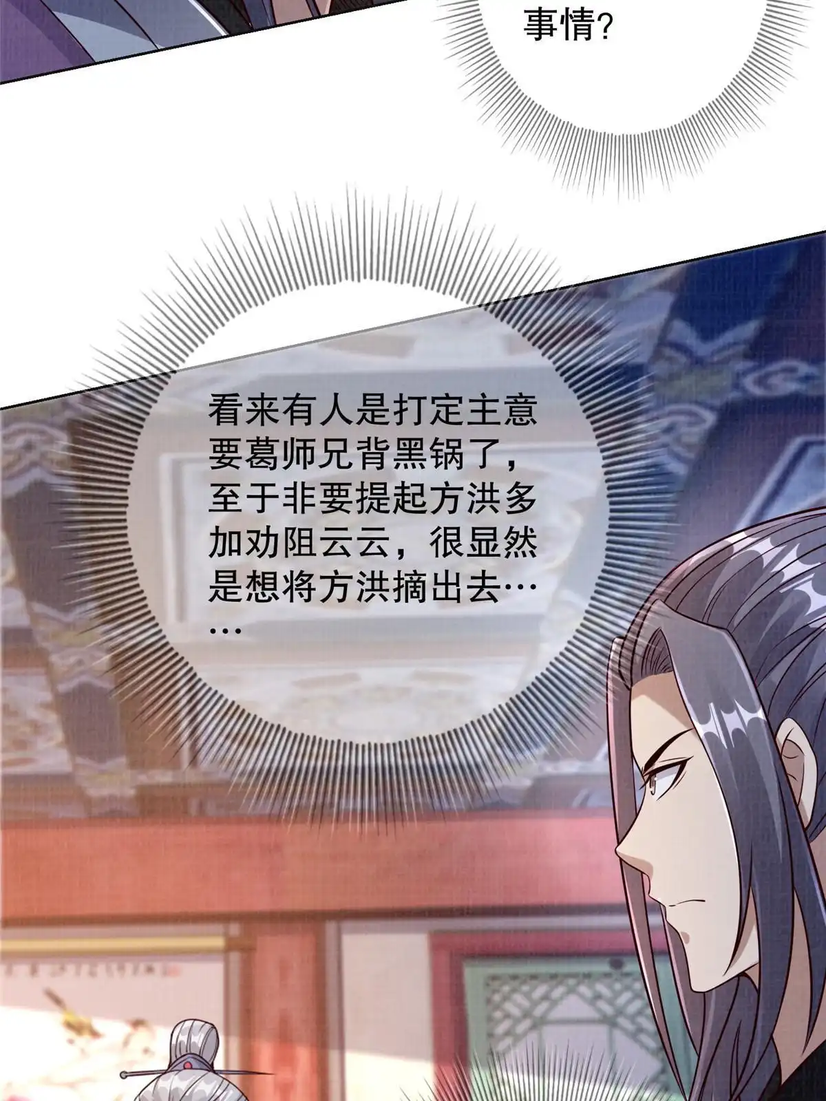 《大道争锋》59 剑断是非 第34页