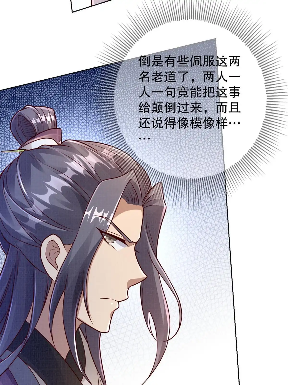 《大道争锋》59 剑断是非 第58页