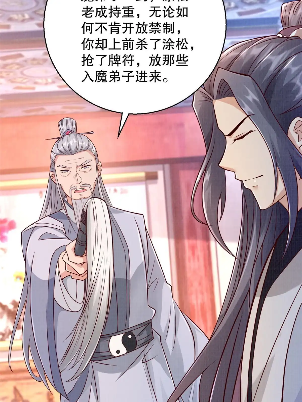 《大道争锋》59 剑断是非 第51页