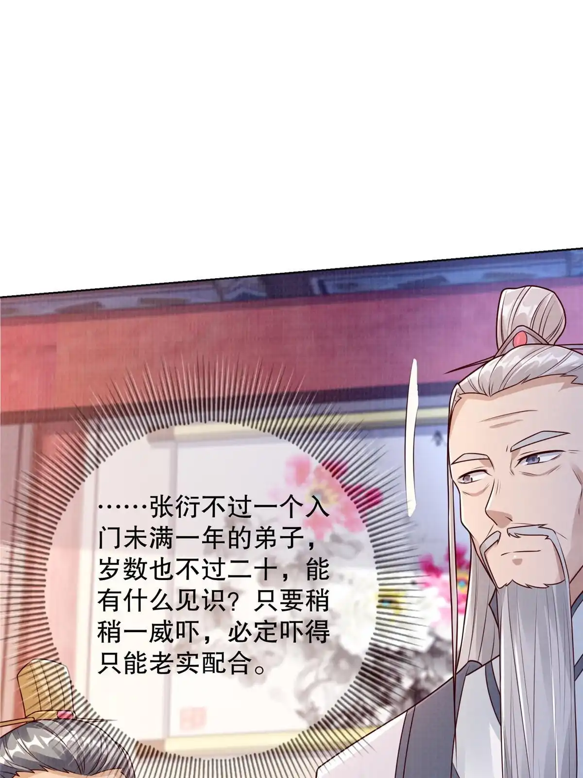 《大道争锋》59 剑断是非 第62页