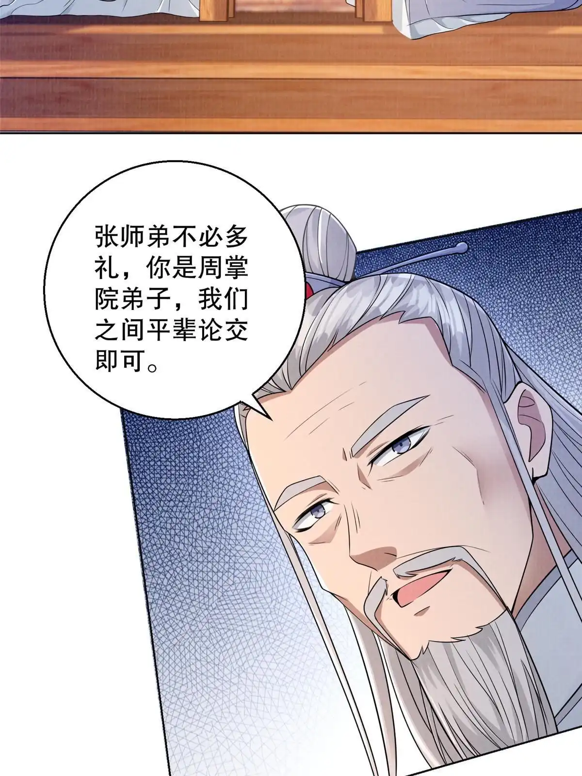 《大道争锋》59 剑断是非 第24页