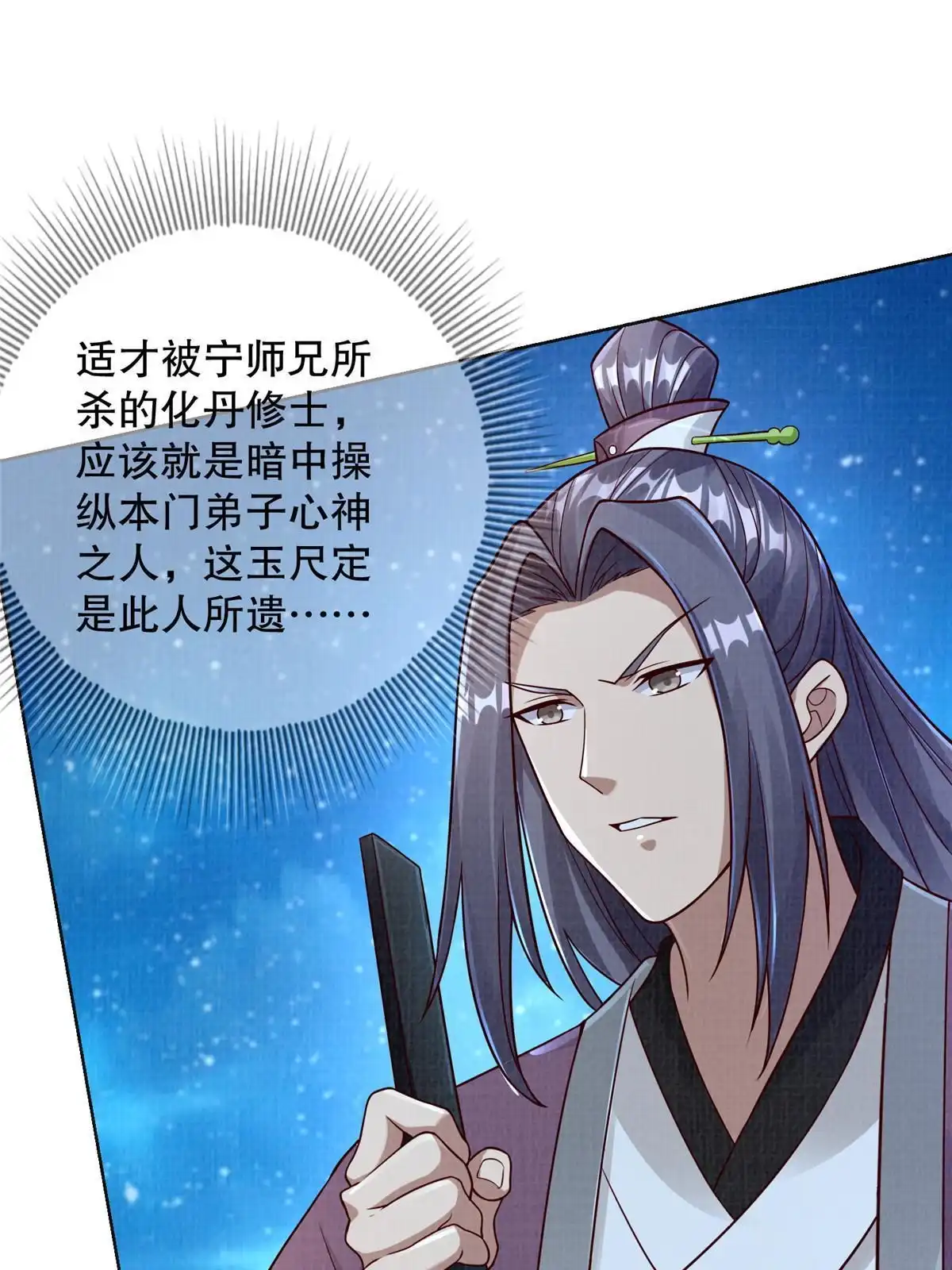 《大道争锋》59 剑断是非 第3页