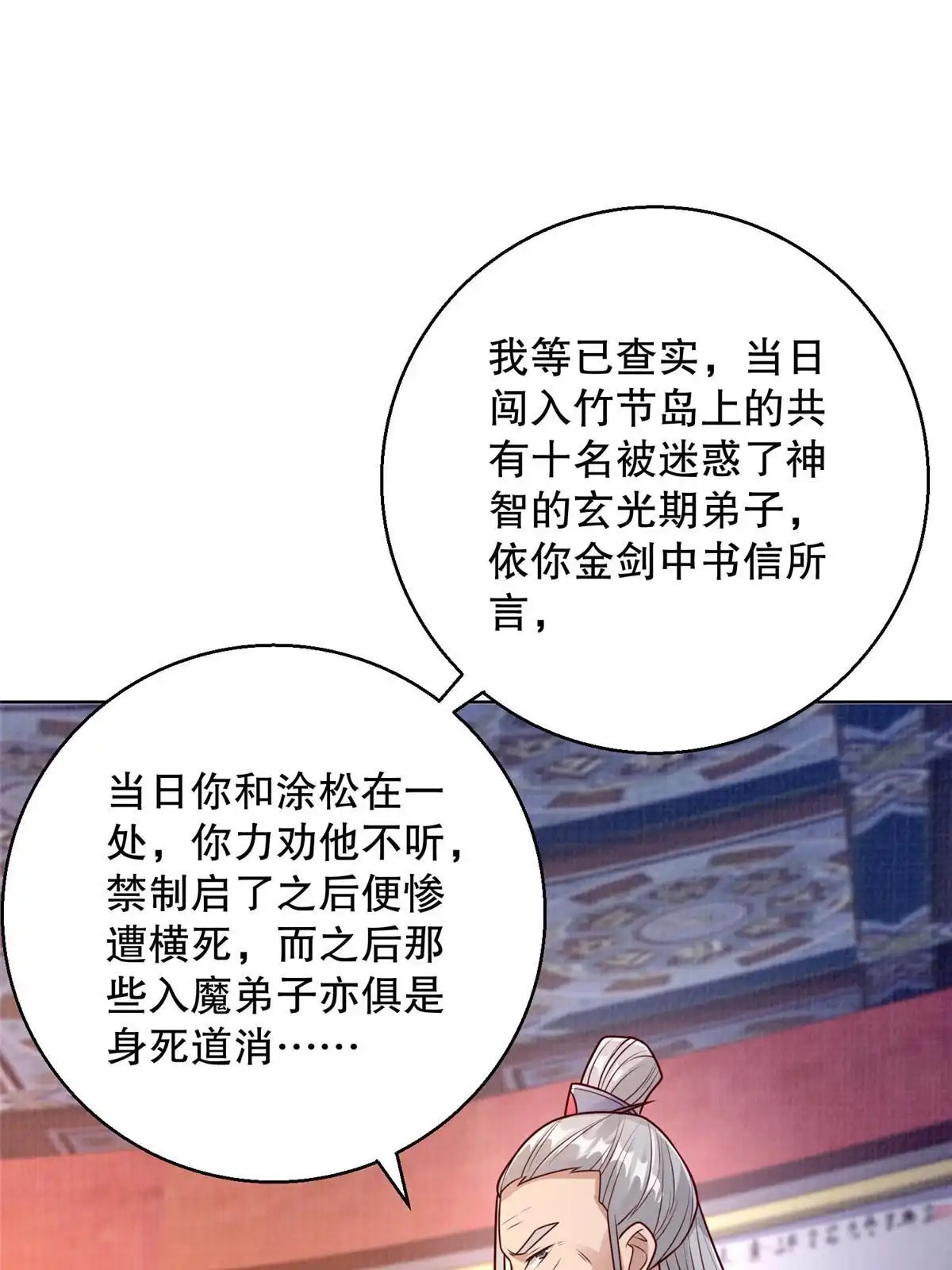 《大道争锋》59 剑断是非 第55页