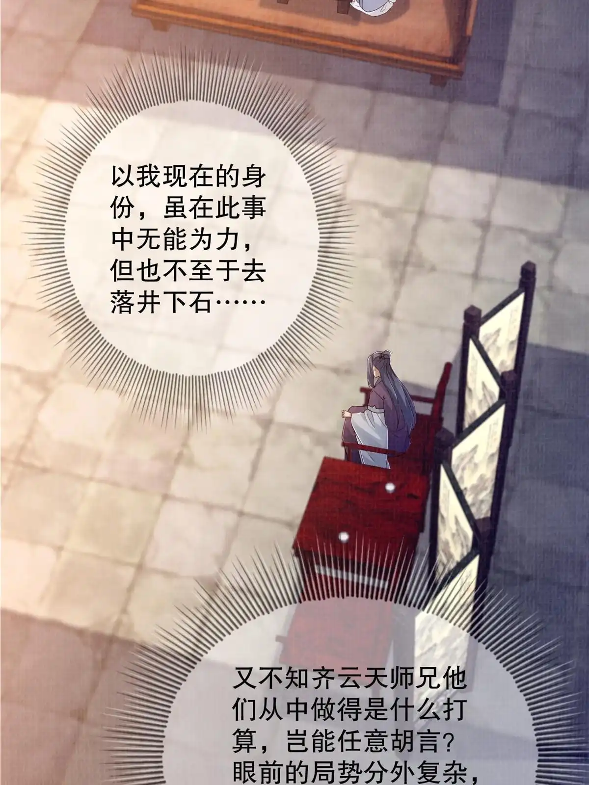 《大道争锋》59 剑断是非 第37页