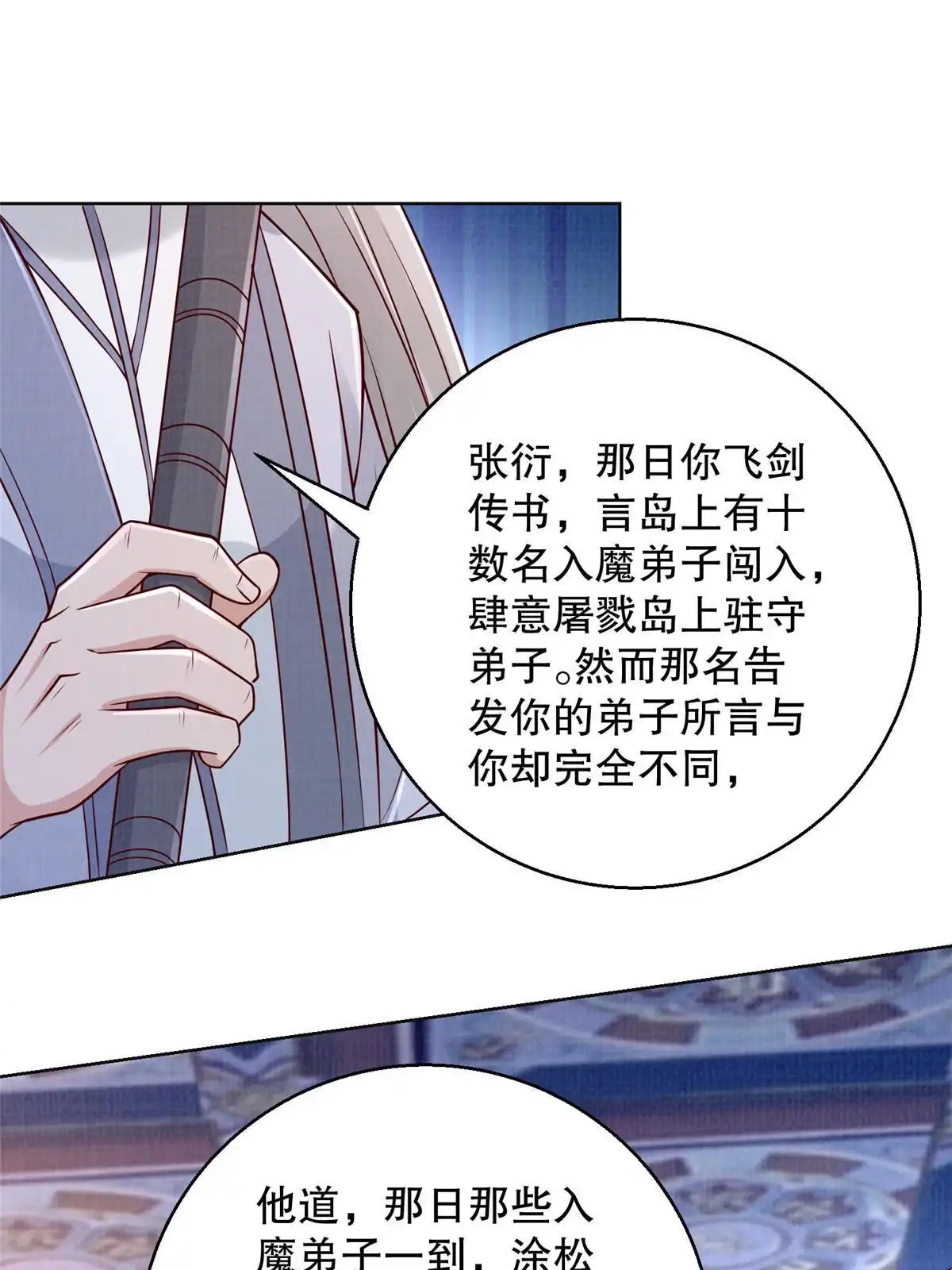 《大道争锋》59 剑断是非 第50页