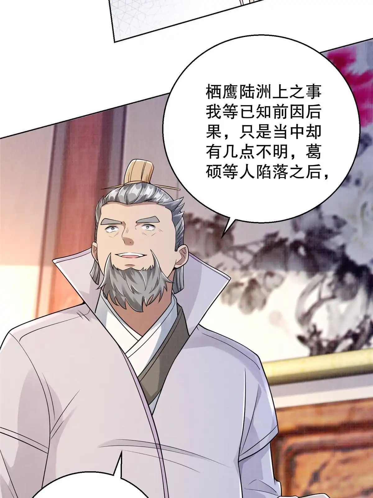 《大道争锋》59 剑断是非 第25页