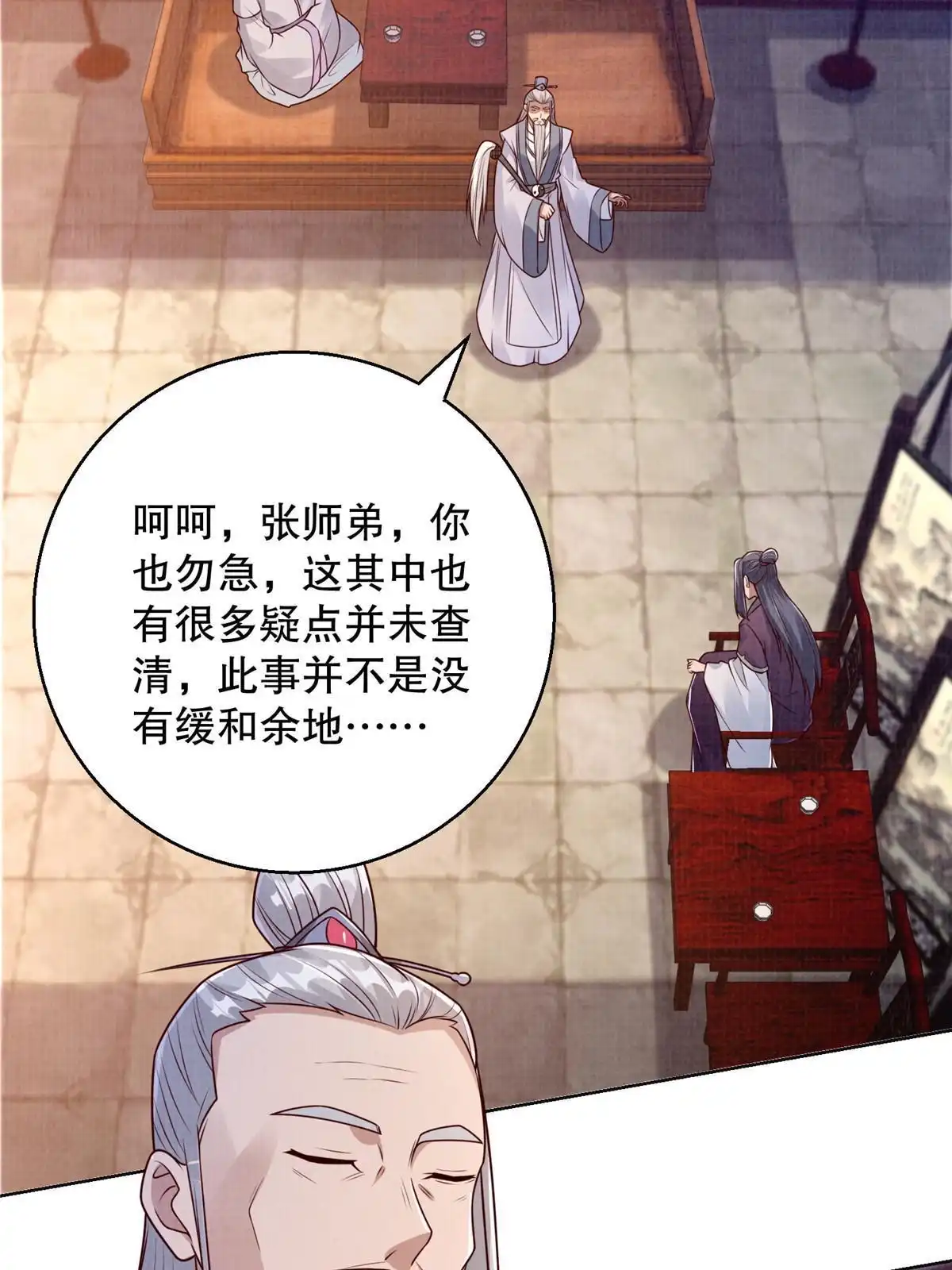 《大道争锋》59 剑断是非 第64页