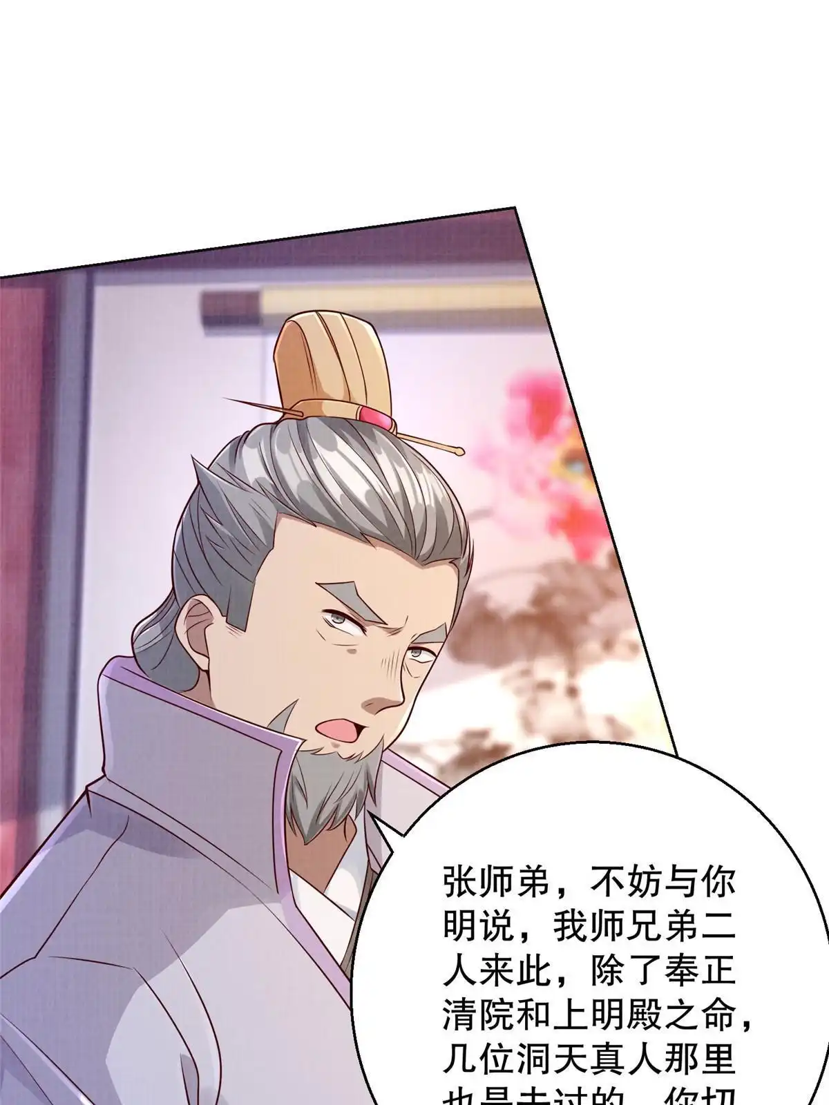 《大道争锋》59 剑断是非 第40页
