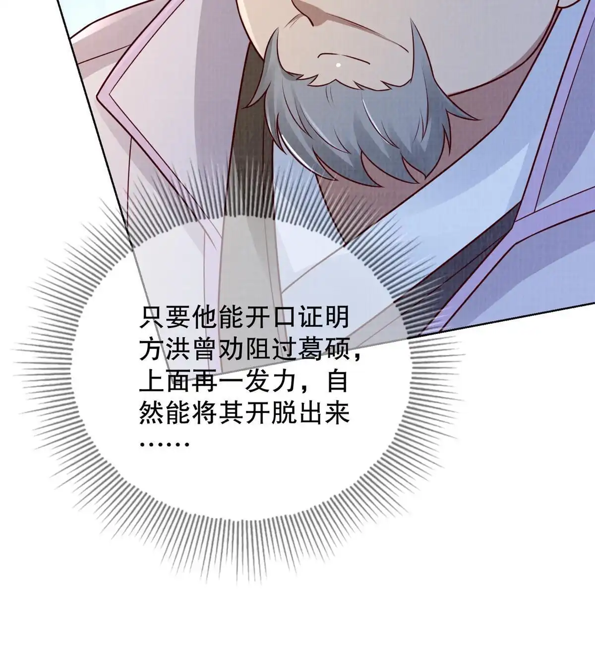 《大道争锋》59 剑断是非 第61页