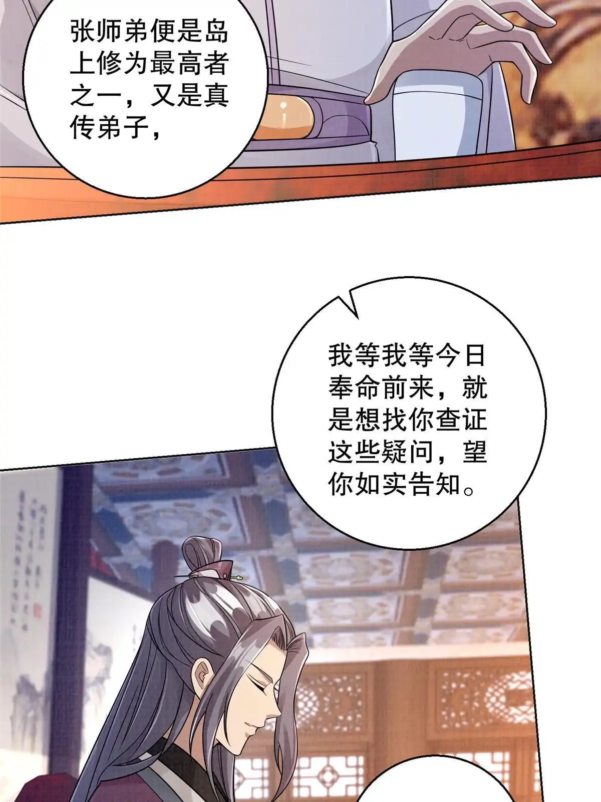 《大道争锋》59 剑断是非 第26页