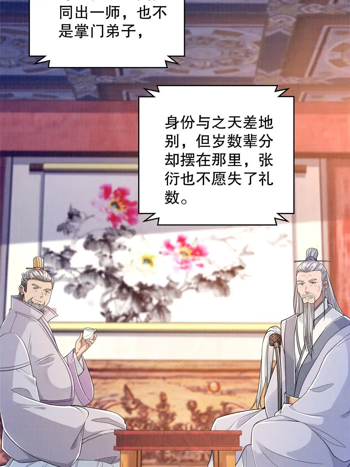《大道争锋》59 剑断是非 第23页