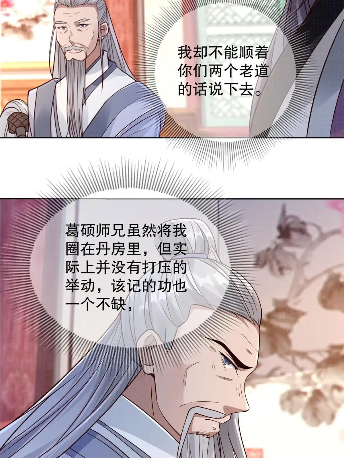 《大道争锋》59 剑断是非 第35页