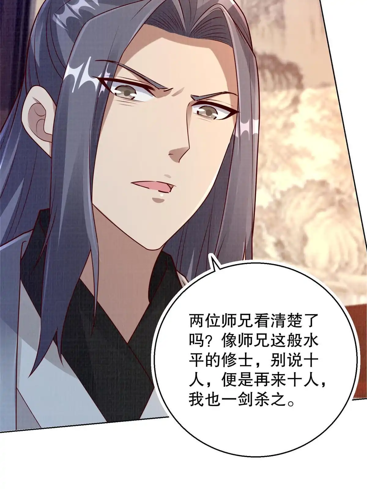 《大道争锋》59 剑断是非 第77页