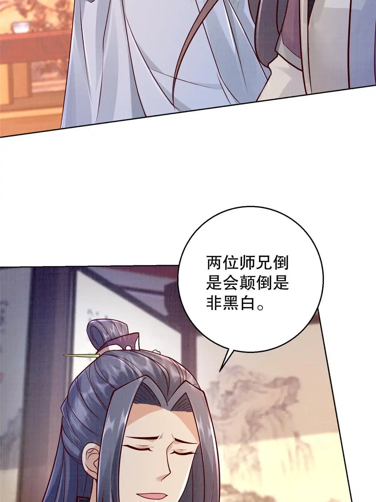 《大道争锋》59 剑断是非 第52页