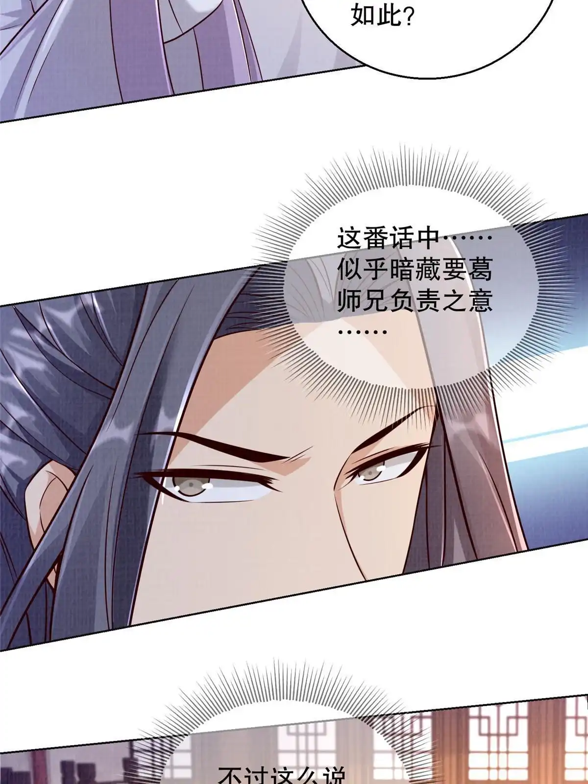《大道争锋》59 剑断是非 第29页