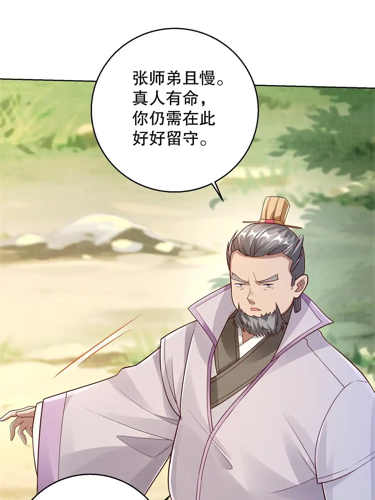 《大道争锋》59 剑断是非 第10页