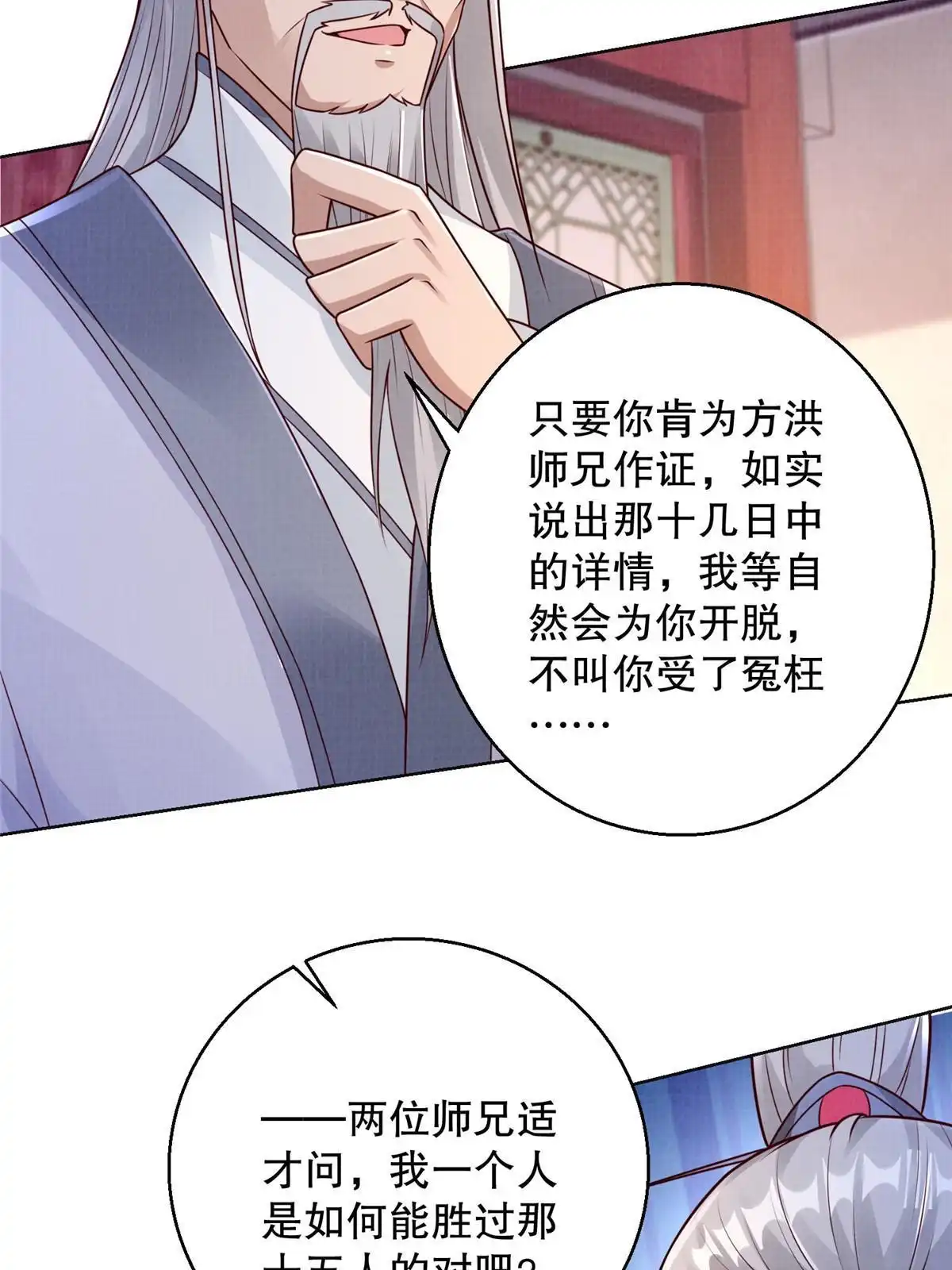 《大道争锋》59 剑断是非 第65页