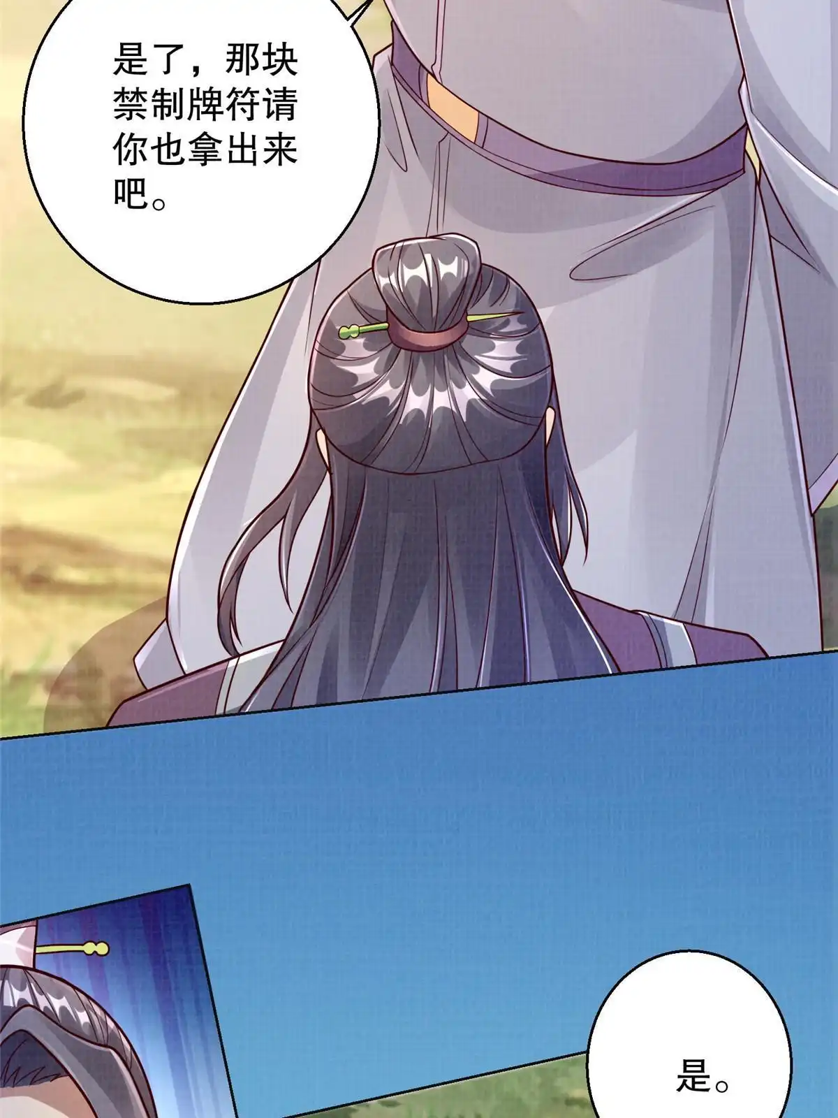 《大道争锋》59 剑断是非 第11页