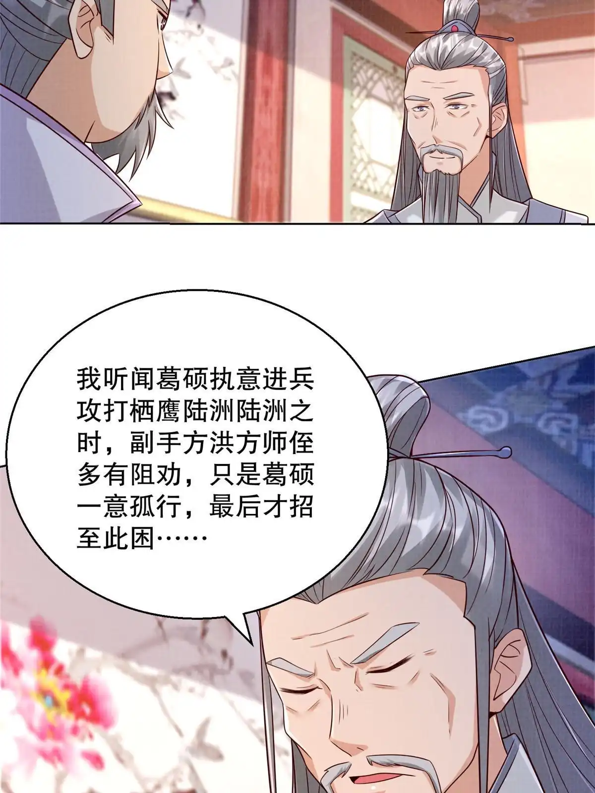 《大道争锋》59 剑断是非 第31页