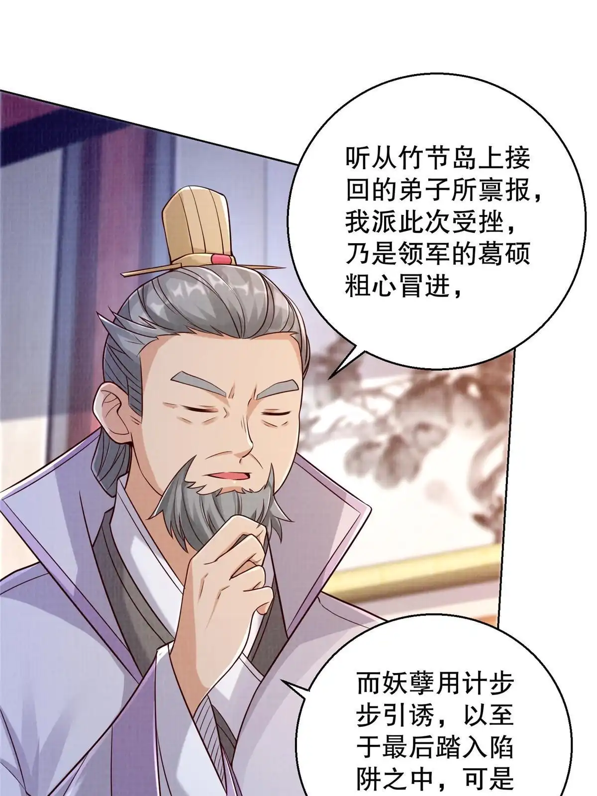 《大道争锋》59 剑断是非 第28页