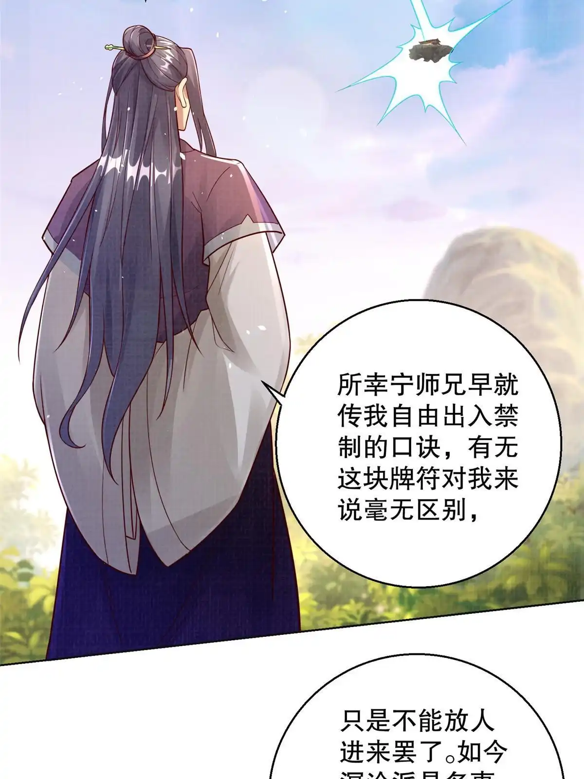 《大道争锋》59 剑断是非 第13页