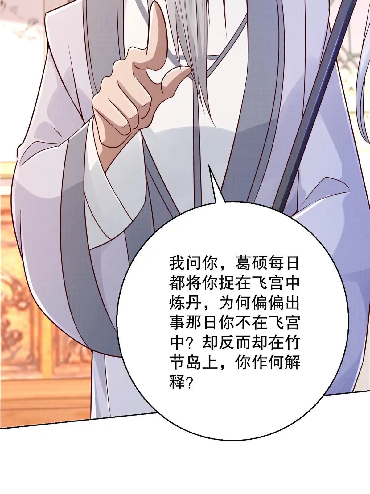 《大道争锋》59 剑断是非 第44页