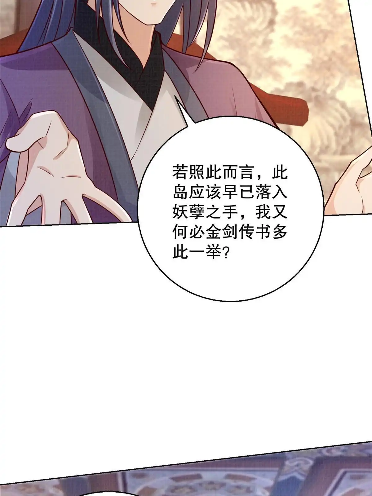 《大道争锋》59 剑断是非 第53页