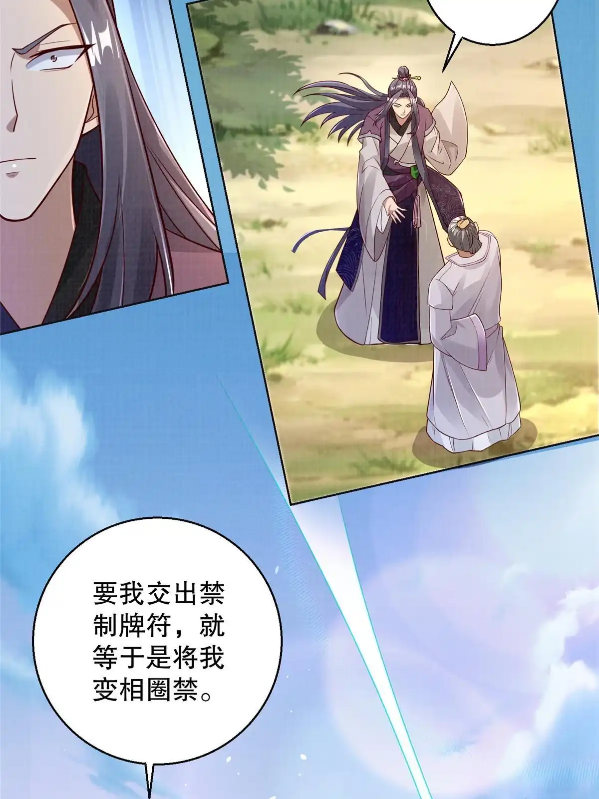 《大道争锋》59 剑断是非 第12页