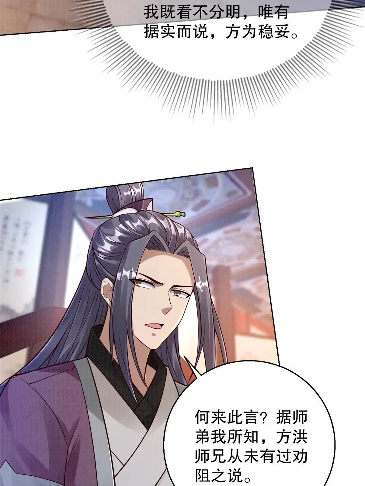 《大道争锋》59 剑断是非 第38页