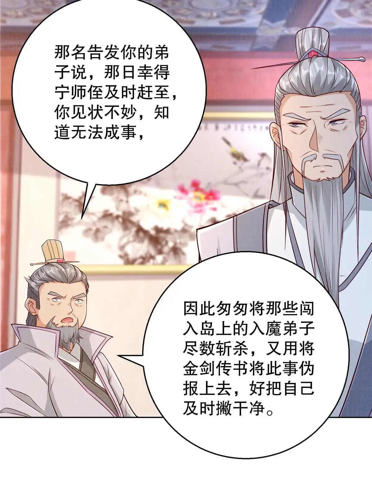 《大道争锋》59 剑断是非 第54页