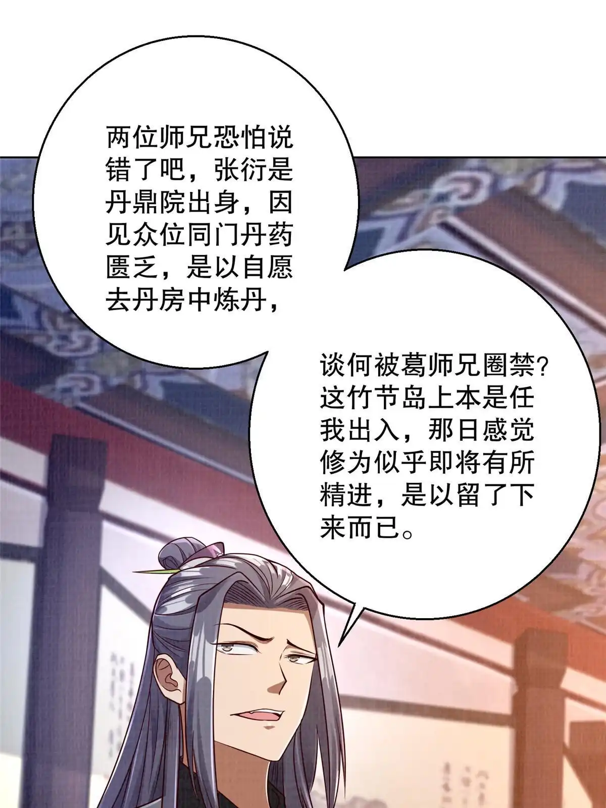 《大道争锋》59 剑断是非 第45页