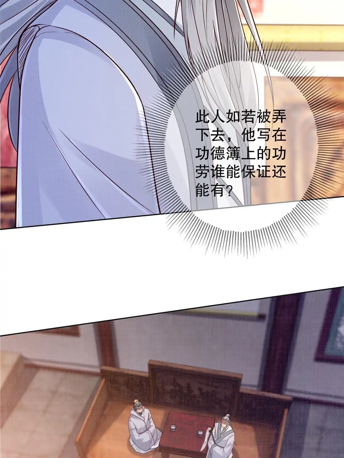 《大道争锋》59 剑断是非 第36页