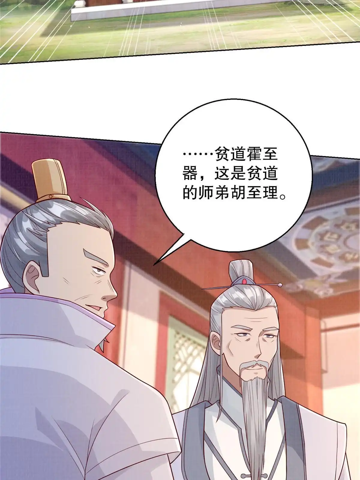《大道争锋》59 剑断是非 第19页