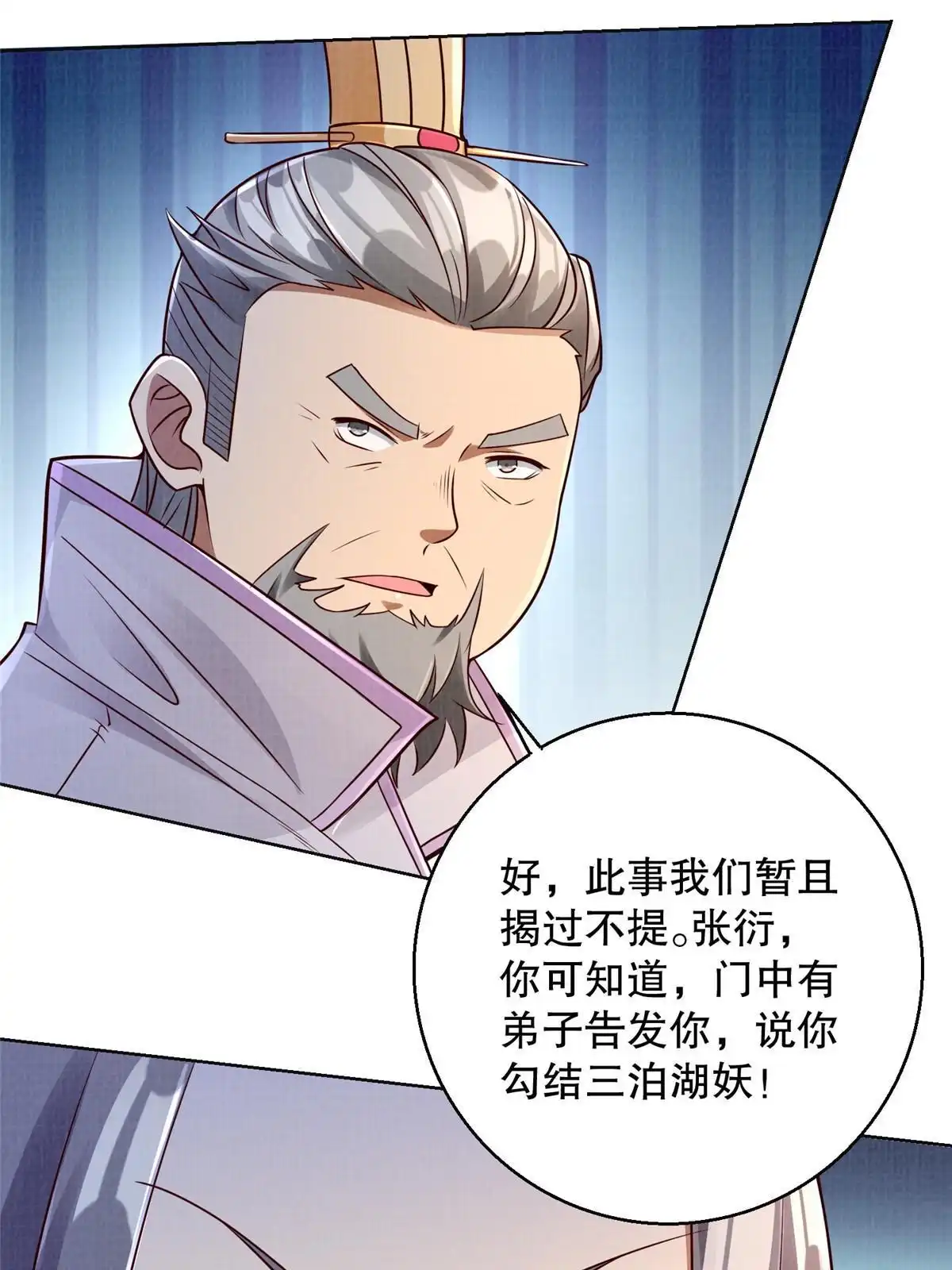 《大道争锋》59 剑断是非 第47页