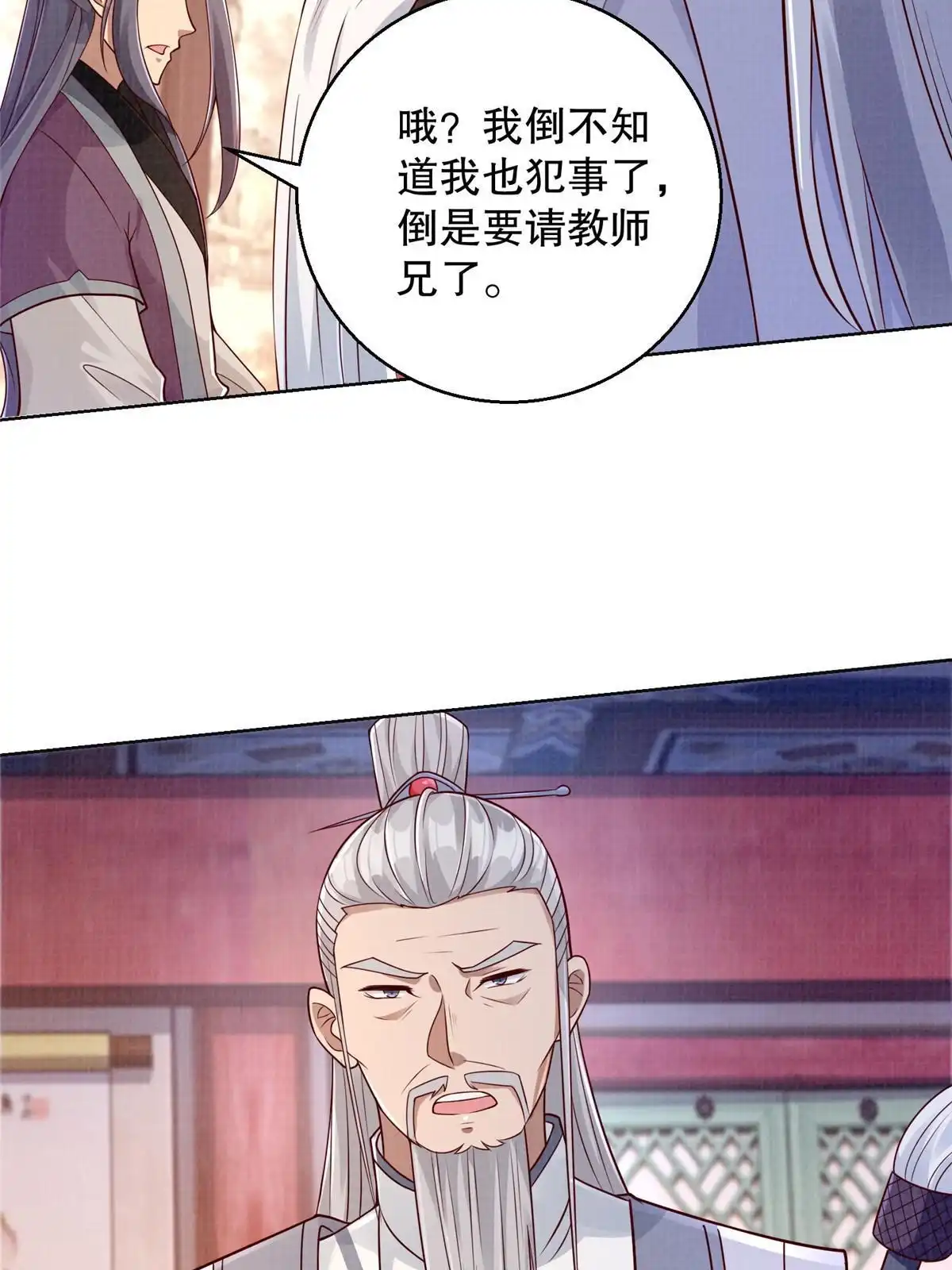 《大道争锋》59 剑断是非 第43页