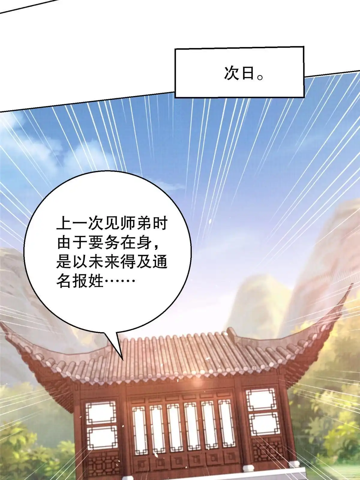 《大道争锋》59 剑断是非 第18页