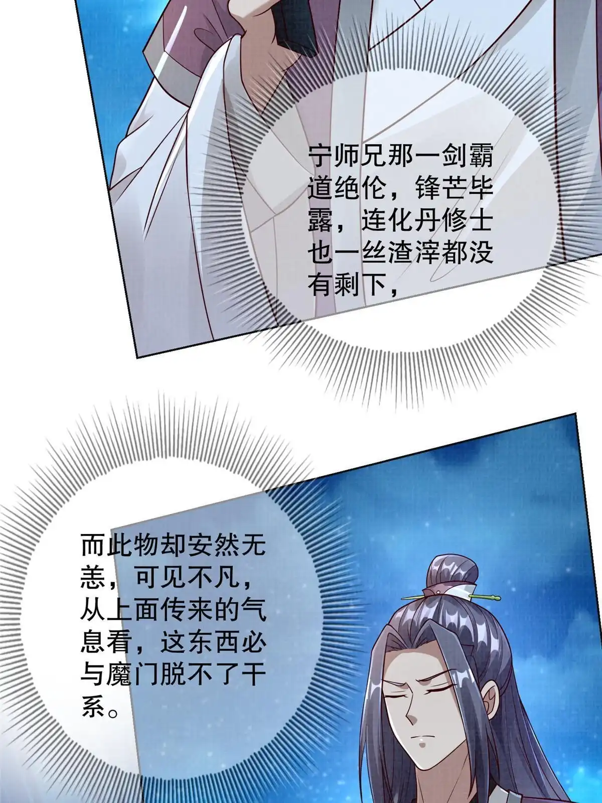 《大道争锋》59 剑断是非 第4页
