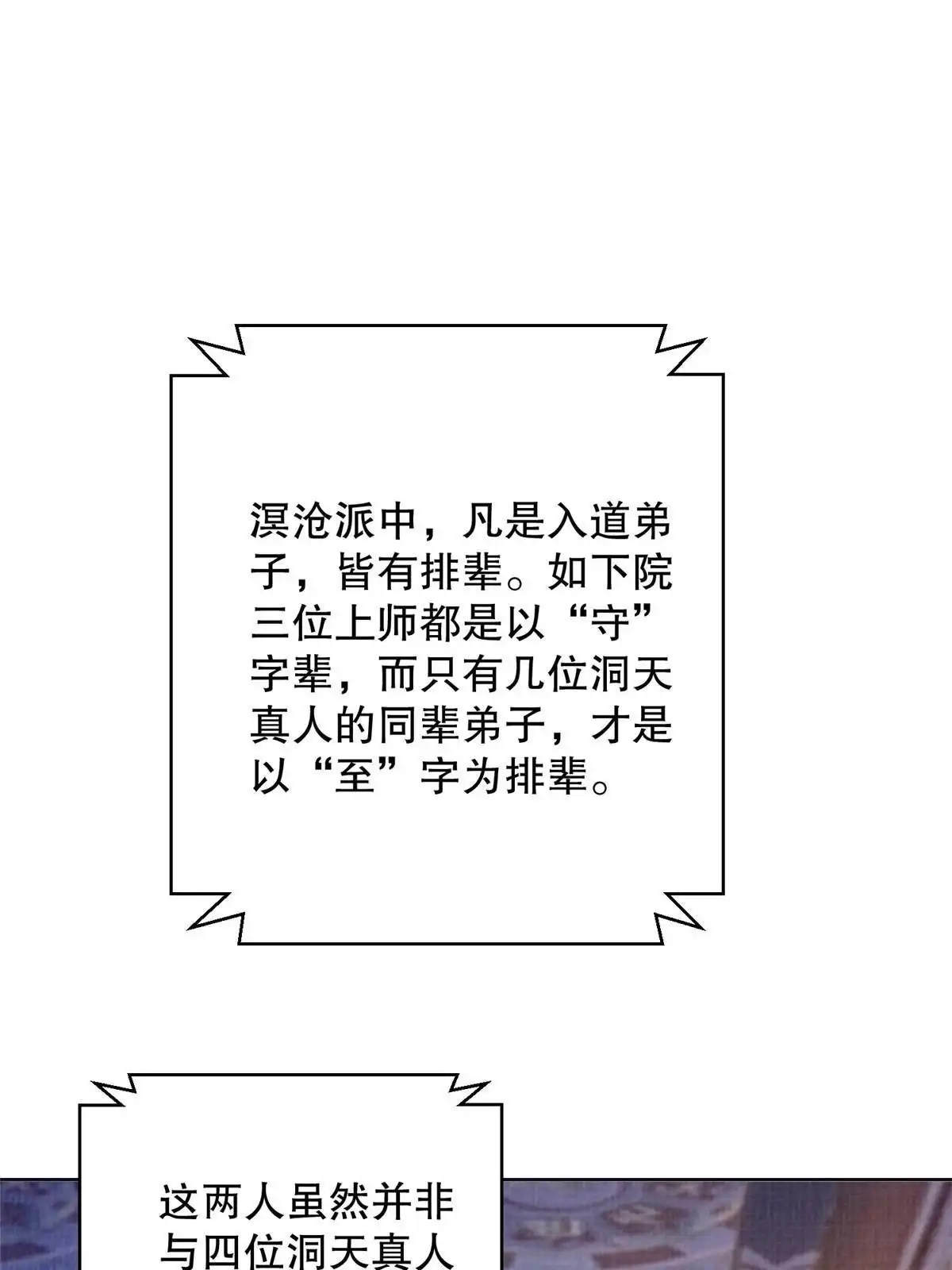 《大道争锋》59 剑断是非 第22页